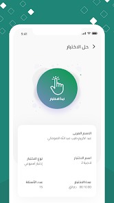 نظام التقييم عبر الإنترنت
